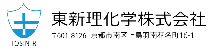 東新理化学株式会社